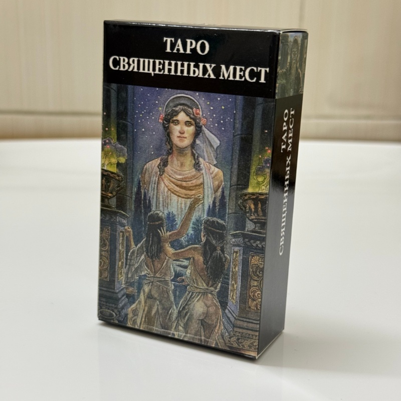 Tarot Cards Deck With Guidebook - Таро Священных мест (русская версия) –